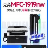 兄弟1919nw硒鼓_适用兄弟MFC-1919NW打印机_1919nw粉盒_Brother激光多功能一体机墨盒_1035硒鼓_tn1035粉盒